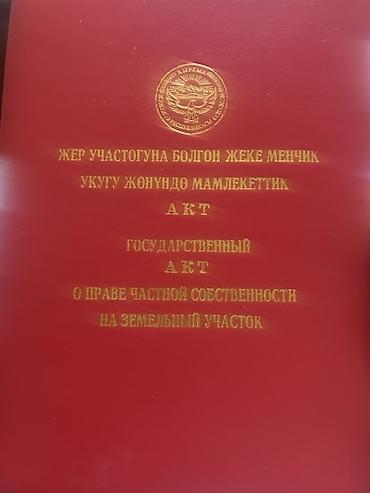 6 соток, Красная книга