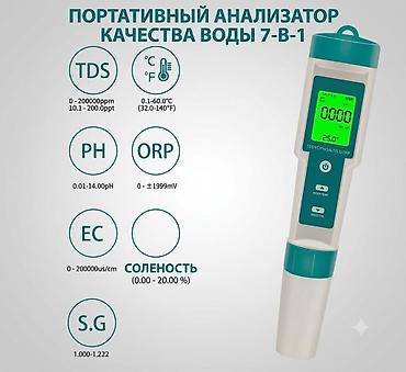 Портативный анализатор качества воды 7-в-1 с подсветкой. Это at lalafo.kg Портативный анализатор качества воды 7-в-1 с подсветкой. Это