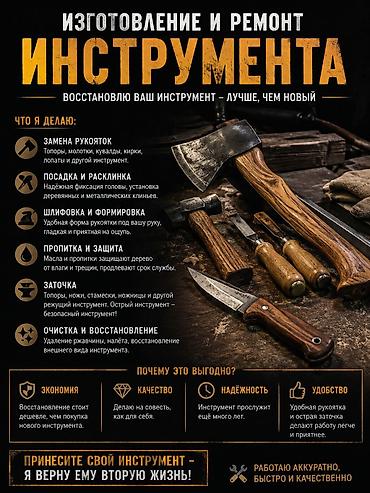 реставрация топора: 🔨 ИЗГОТОВЛЕНИЕ И РЕМОНТ ИНСТРУМЕНТА Ремонтирую и восстанавливаю — 1