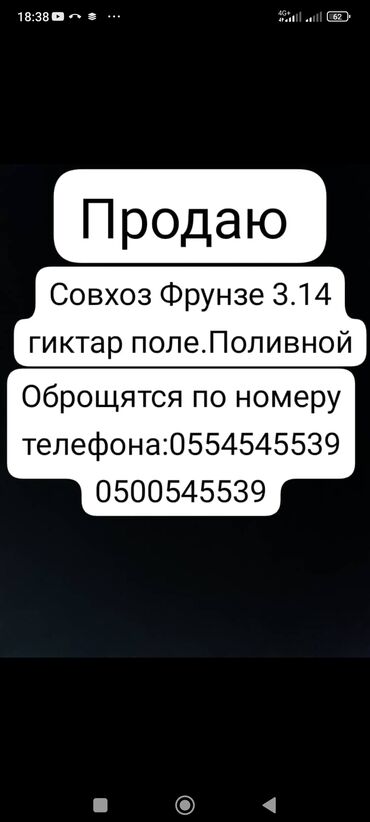 земельные участки кант: 3 соток, Для сельского хозяйства, Красная книга