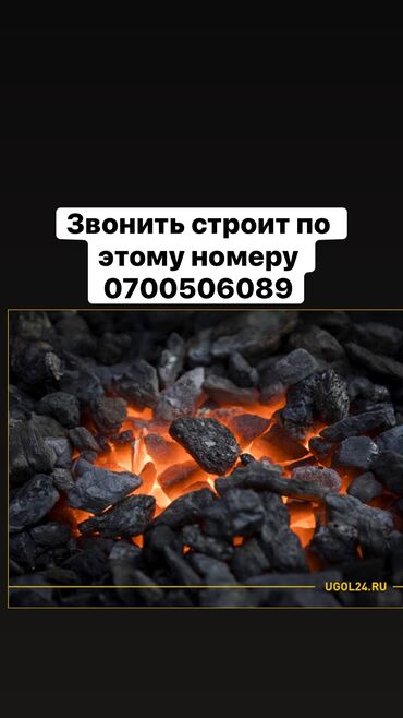 набор ключей бишкек: Кара-Кече көмүрү, Өзү алып кетүү, Акылуу жеткирүү, Чекене, Фракциясы: Штыб (Ш), Тонна менен