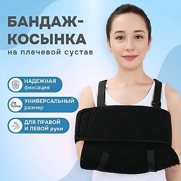 курсовой сапок: Бандаж-косынка на плечевой сустав - Назначение: поддержка и — 1