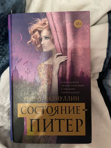 книги достоевского: Продается книга в очень хорошем состоянии,но есть маленький