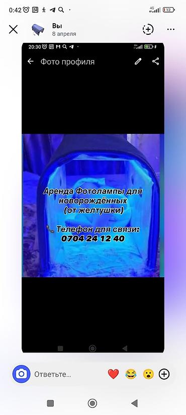 Мед. товарлар: Аренда фотолампы для новорождённых (фототерапия при неонатальной — 1