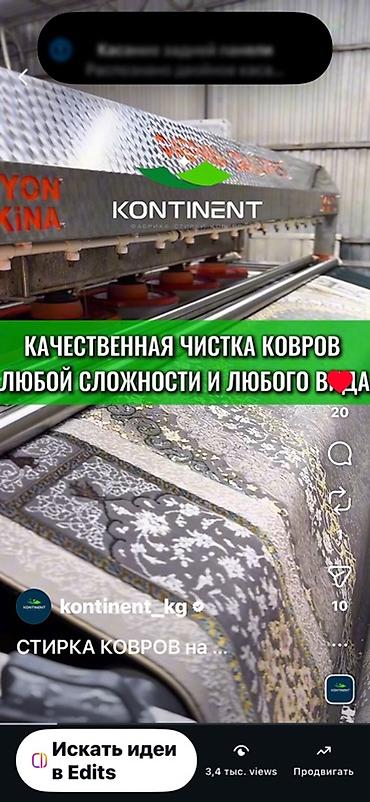Клининговые услуги: Стирка ковров, | Ковер, Палас, Бесплатная доставка — 7