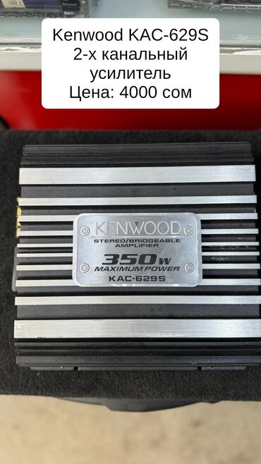 Магнитолы: Продаю оригинал усилитель Kenwood KAS-629S
2/70 watt