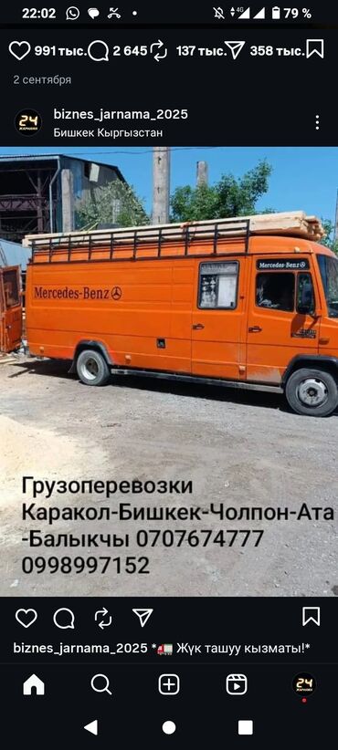каражыра кара балта: Грузоперевозки по маршруту Каракол — Бишкек — Чолпон-Ата — Балыкчы. -