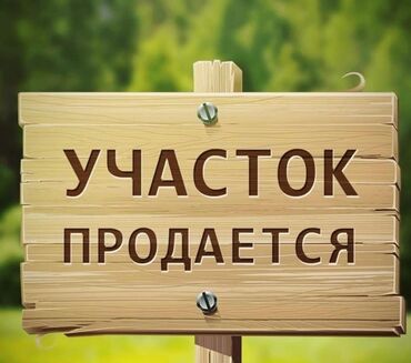 Продажа участков: 700 соток, Для строительства, Красная книга