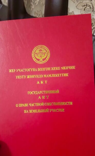 земельный участок военно антоновка: 8 соток, Для бизнеса, Красная книга, Тех паспорт, Договор купли-продажи