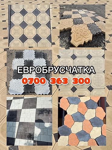 Евробрусчатка: Евробрусчатка | пресс брусчатка | бордюры | для вашего объекта😊 at lalafo.kg — 1 Евробрусчатка: Евробрусчатка | пресс брусчатка | бордюры | для вашего объекта😊 — 1