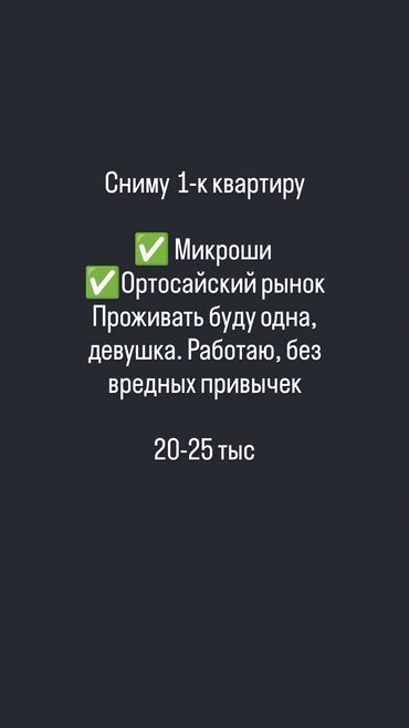 сниму квартиру в сокулуке: 1 комната, 30 м², С мебелью