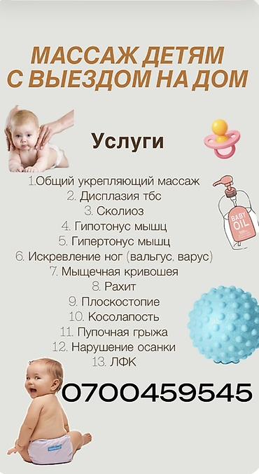 Массаж: Массаж | Детский массаж | Сколиоз | С выездом на дом — 1