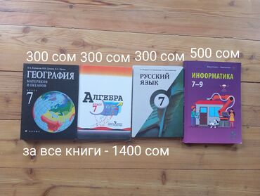 география 9 класс жаны китеп: 7 класс книги Все книги отличного качества без надписей ручкой