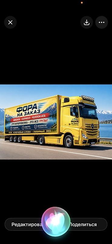 s class 221: Грузоперевозки «Фура НА ЗАКАЗ» фура фура фура грузы груза груза — 1