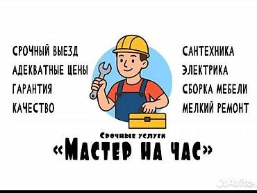 гибка труб: Мелкосрочные работы, Муж на час — 1