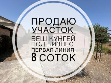 дом жилмассив кок жар: 8 соток, Курулуш, Кызыл китеп, Техпаспорт, Сатып алуу-сатуу келишими