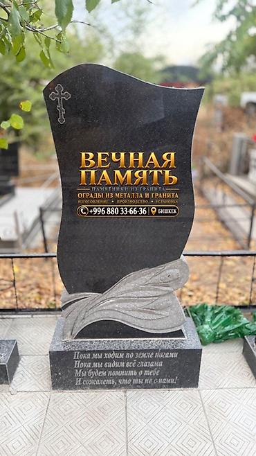 ребристые плиты: Изготовление памятников, Изготовление оградок, Изготовление крестов | Гранит, Металл, Мрамор | Установка, Оформление — 9