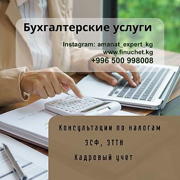account: Бухгалтерские услуги | Подготовка налоговой отчетности, Сдача налоговой отчетности, Консультация — 1