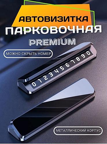 дбк карта: Премиальная парковочная автозвизитка - Компактная табличка для номера — 1