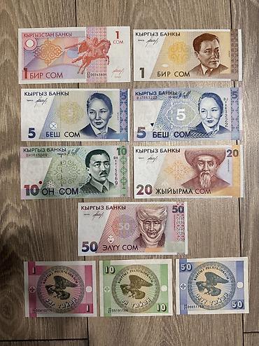 Искусство и коллекционирование: 🇰🇬Бишкек🇰🇬 Продаю коллекционные банкноты Кыргызстана. Состояние — 2