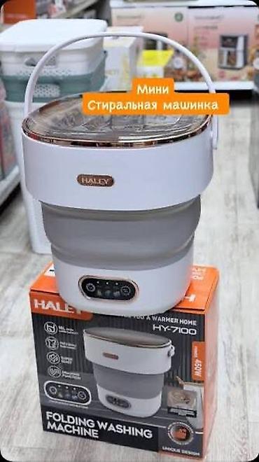 Мини-стиральная машина HALEY HY-7100 складного типа. Компактная и