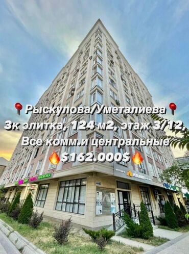 гринвей в бишкеке: 3 комнаты, 123 м², Элитка, 3 этаж, Евроремонт