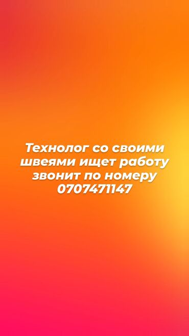 услуги технолога: Технолог