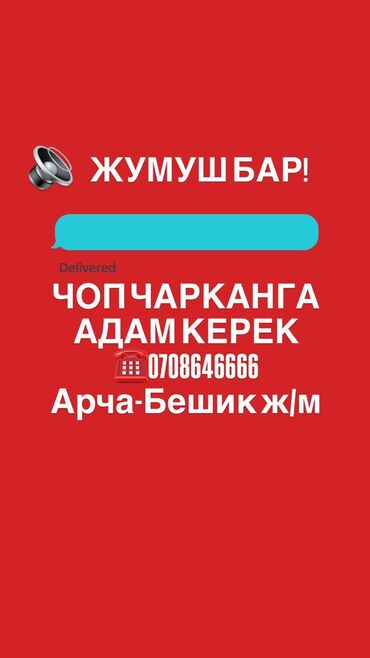 керек кж каракол работа: Срочно‼️