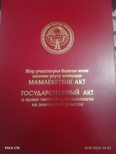 9 соток, Курулуш, Кызыл китеп