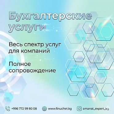 account: Бухгалтерские услуги | Консультация, Подготовка налоговой отчетности, Сдача налоговой отчетности — 1