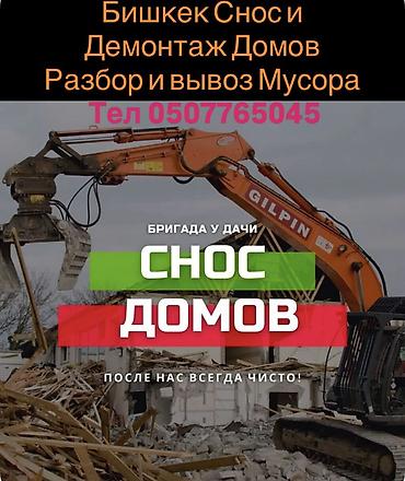Курулуш жана оңдоо кызматтары: 6 жылдан ашык тажрыйба — 5