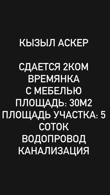 участки в оше: 30 м², 2 комнаты, Бронированные двери, Теплый пол, Сарай