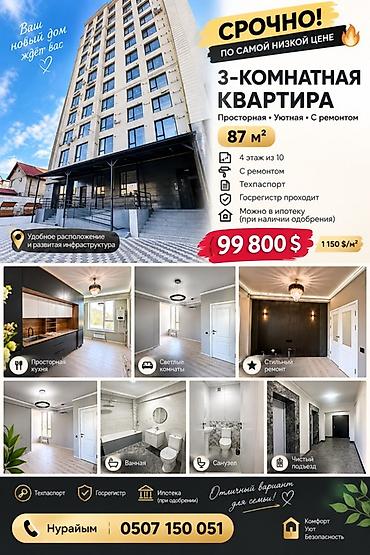 3 комнаты, 87 м², Пишпек Элитка, 4 этаж, Свежий ремонт
