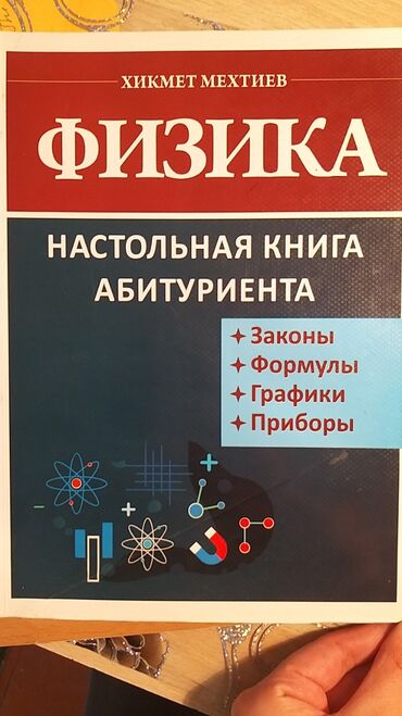 gəncədə kirayə evlər 2021: Физика 11 класс, 2021 год, Бесплатная доставка