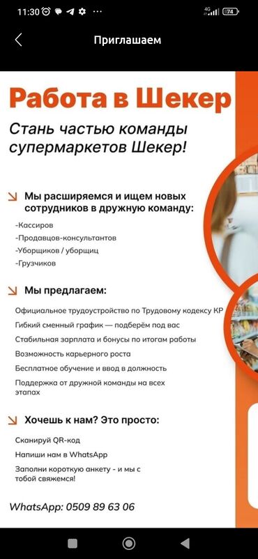 ищу работу на охрану: Супермаркет "Шекер" расширяет свою команду и приглашает новых