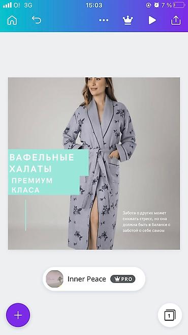 Домашние костюмы: Вафельные халаты
Производство Турция — 8