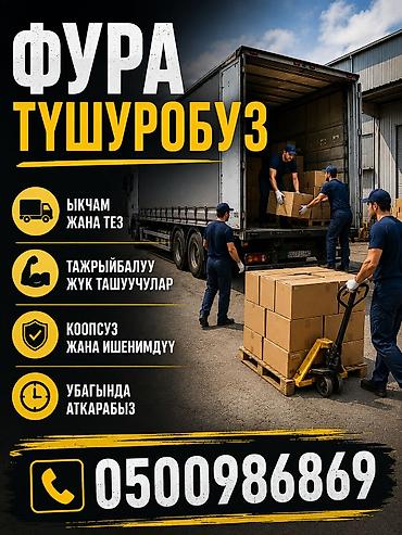 Резюмелер: Жүк ташуучу. 6 жылдан ашык тажрыйба — 1