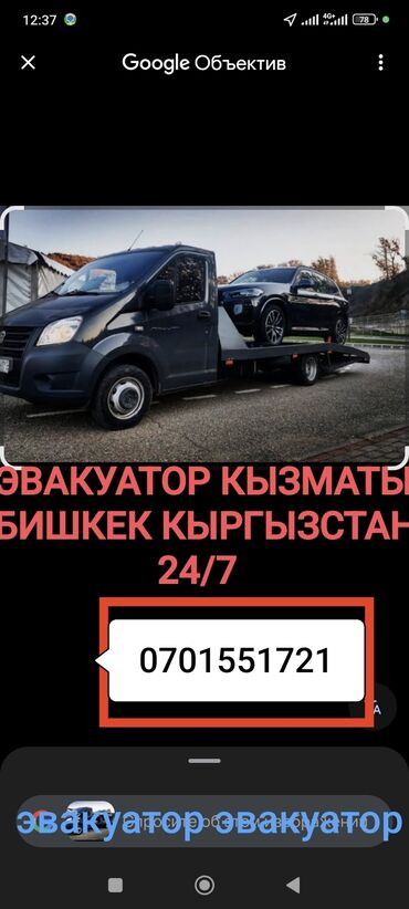Эвакуаторы: С лебедкой, Со сдвижной платформой, С прямой платформой