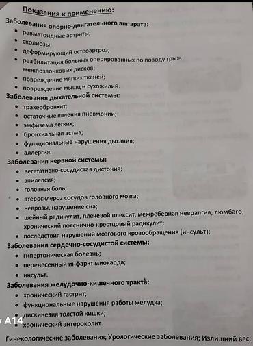 Турмалиновые коврики: Продаю или сдаю в Аренду Корейский Лечебный Турманевый матрас. Ширина — 7