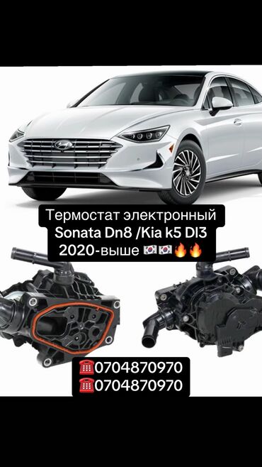 радиатор для отопления цена: Термостат Hyundai 2020 г., Жаңы, Оригинал