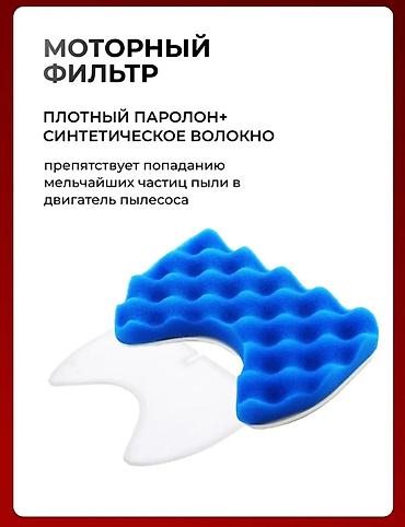 Запчасти и аксессуары для бытовой техники: Фильтры на пылесосы SAMSUNG, THOMAS, PHILIPS, KARCHER, LG — 3