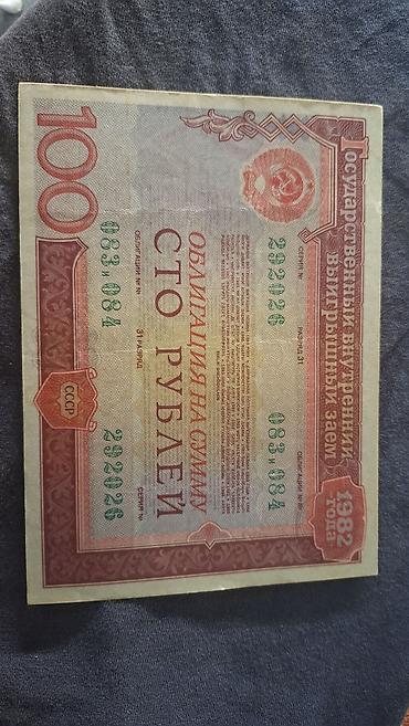 Купюры: 100 Советский рубль, 1982 год — 2