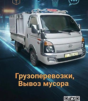porter: Заказать Хендай портер, Перевозка мебели, C грузчиком — 1