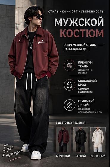 рабочие одежды: Мужской streetwear-костюм для каждого дня Состав комплекта: - Куртка — 4