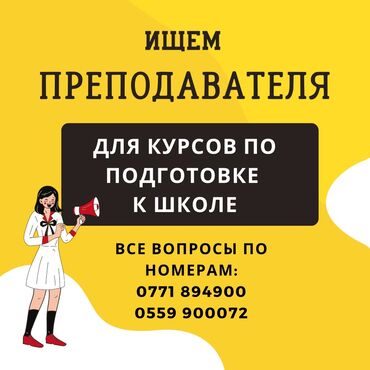 клас трактор: Кыргыз класс үчүн мектепке даярдоо боюнча тажрыйбасы 3 жылдан кем