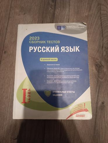 Testlər: Тесты по русскому языку 
Testlər 5azn
Landau 10azn — 1