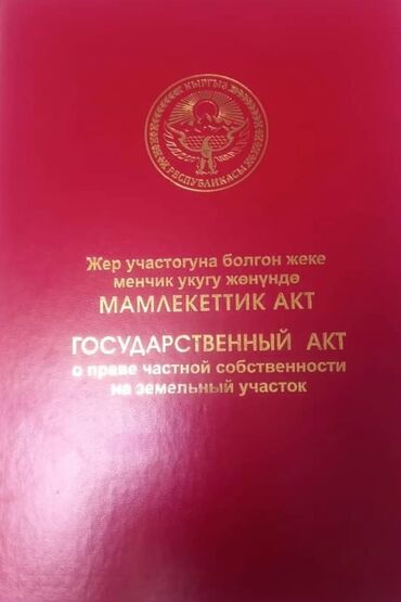 раздольный участок: 4 соток, Красная книга, Тех паспорт, Договор купли-продажи