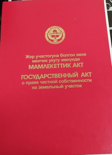 продаю гостиничный дом тип бишкеке: 3300 соток, Для строительства, Красная книга, Тех паспорт