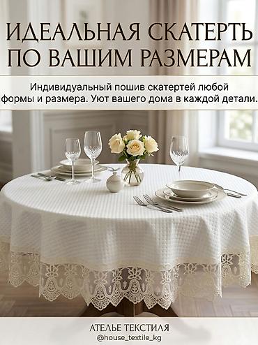 идеальное: Индивидуальный пошив | Ателье — 1