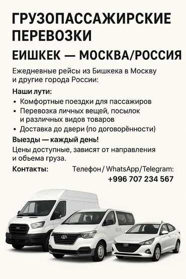 карго из кореи в бишкек: Авточиркештирүү, Көчүү, эмеректерди көчүрүү, Өлкө боюнча, жүк ташуучу жумушчусу менен